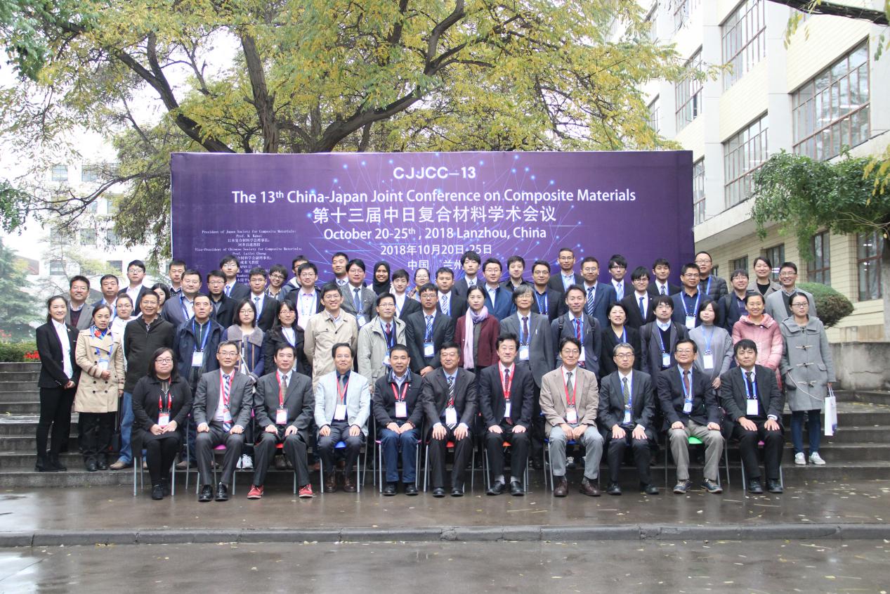 第十三届中日复合材料学术会议在betway必威成功举办
