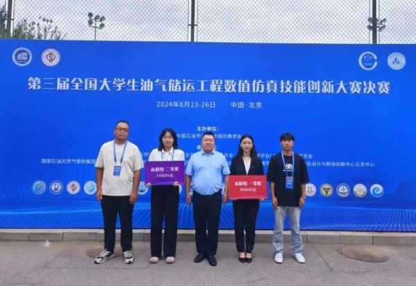 公司员工在油气储运工程数值仿真技能创新大赛中获得佳绩