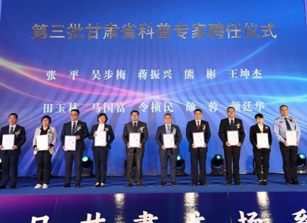 betway必威西汉姆联官网教师获聘第三批“甘肃省科普专家”